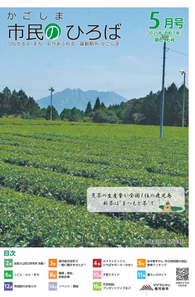 市民フォト鹿児島 最新号