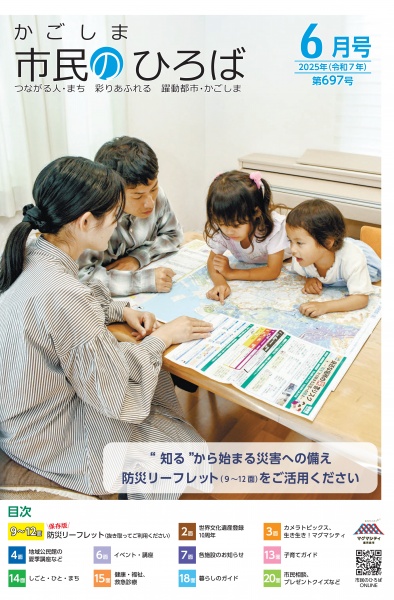 市民フォト鹿児島 最新号