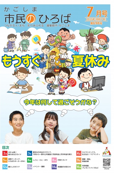市民フォト鹿児島 最新号