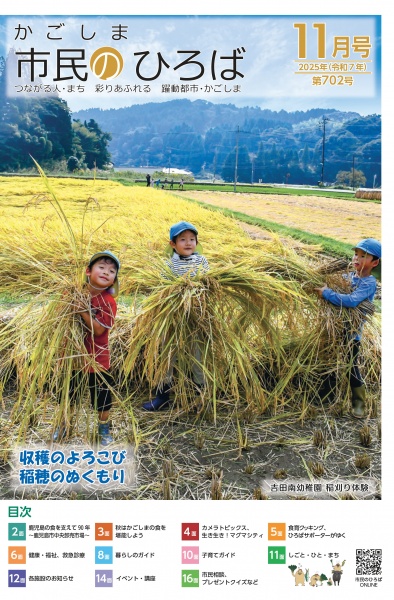 市民フォト鹿児島 最新号