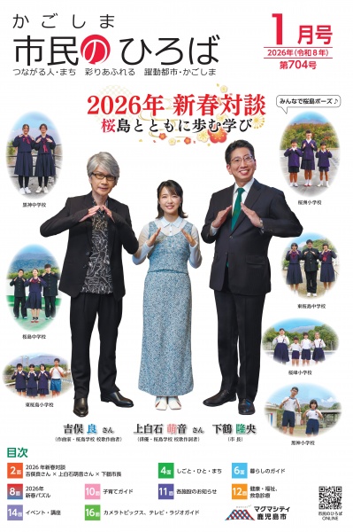 市民フォト鹿児島 最新号