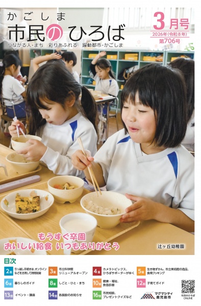 市民フォト鹿児島 最新号